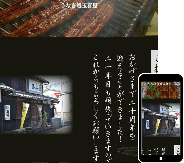 うなぎ処玉喜屋