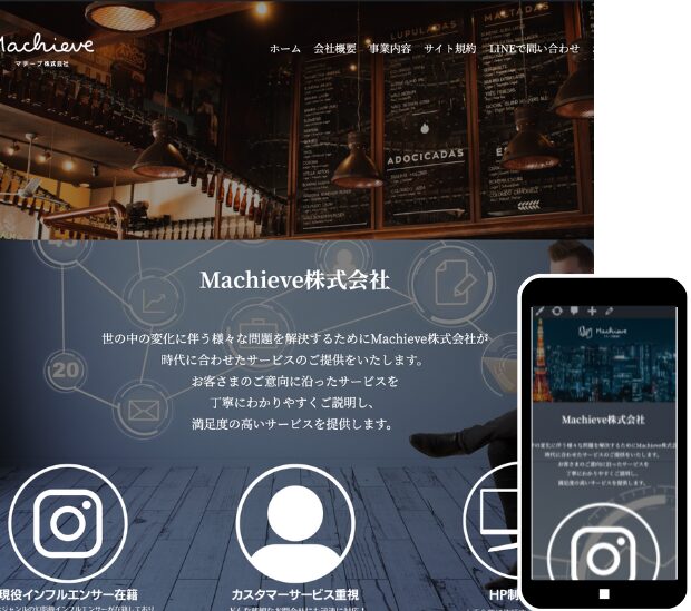 Machieve