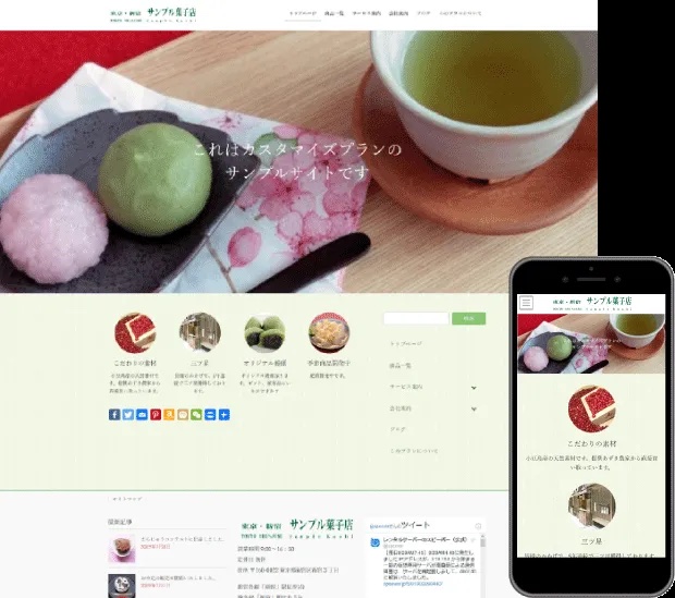 和菓子店サンプル